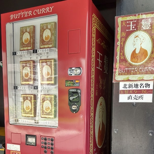 カレーの自動販売機